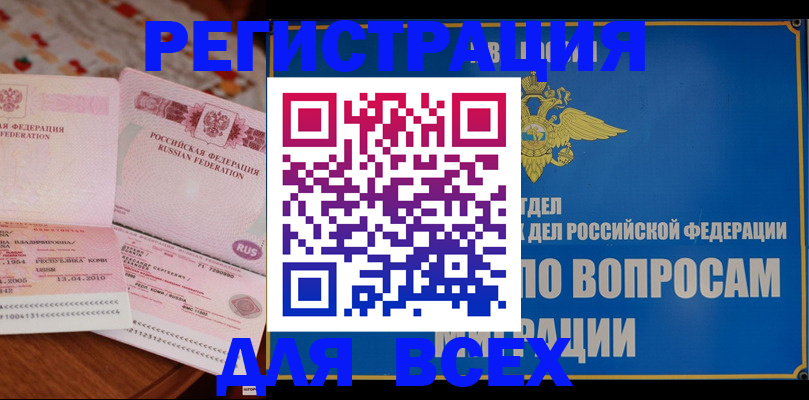 временная регистрация надежно в Сафоново